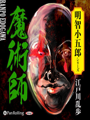 cover image of 魔術師